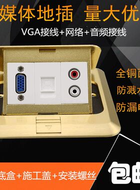 弹起式多媒体免焊VGA网络红白音频组合式地N插 含模块带底盒地插