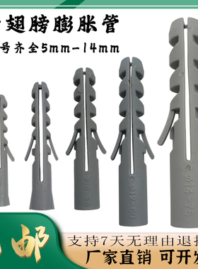 胀塞膨胀管优质灰色涨塞注塑料6mmx8mm10mm12mm14mm小黄鱼膨胀螺