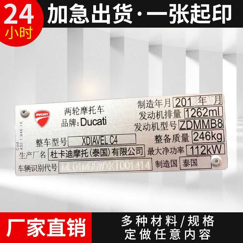 摩托车铭牌标牌定制金属腐w蚀铭牌标牌发动机可定制金属标牌铭牌