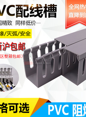 高品质灰色PVC线槽配电柜走z线槽阻燃开口U型行线槽明装塑料线槽