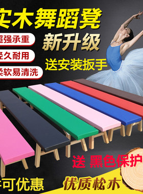舞蹈凳子练功凳舞蹈压腿凳子体B操凳耗腿凳平衡拉伸凳实木长板凳