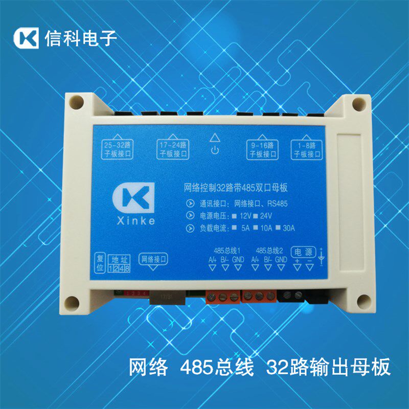 32路网络485总线控制继电器模块C网络开关模块可中文编程带485接
