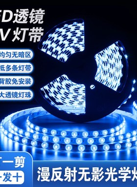 冰蓝色透镜低压灯k带led灯条铝槽线形灯自粘灯箱无影光学漫反射24