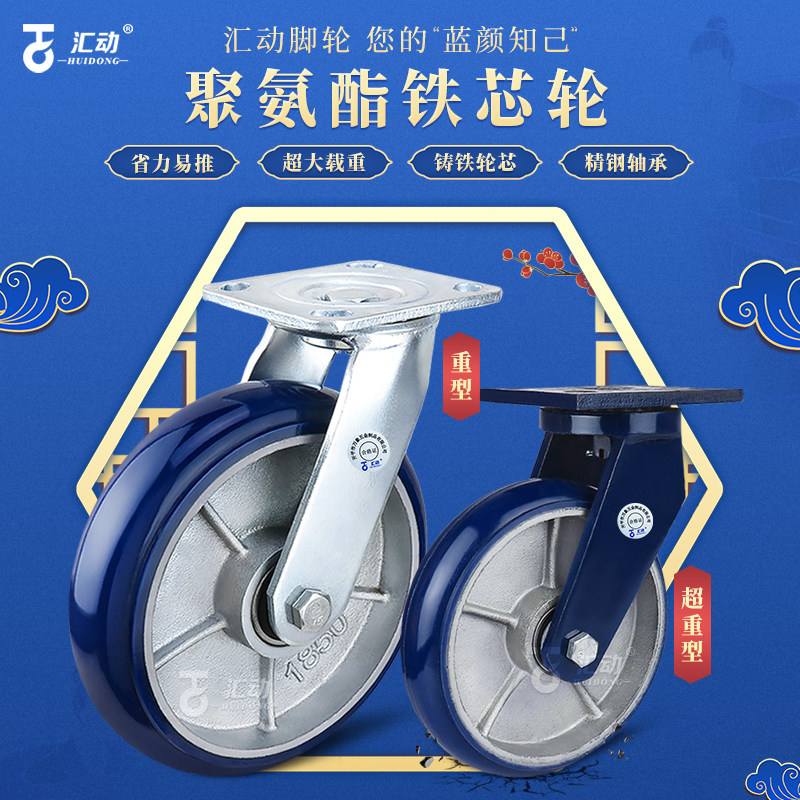 PU聚氨酯铁芯轮6l寸8寸脚轮静音万向轮平板拖车轮子超重型铁脚轮
