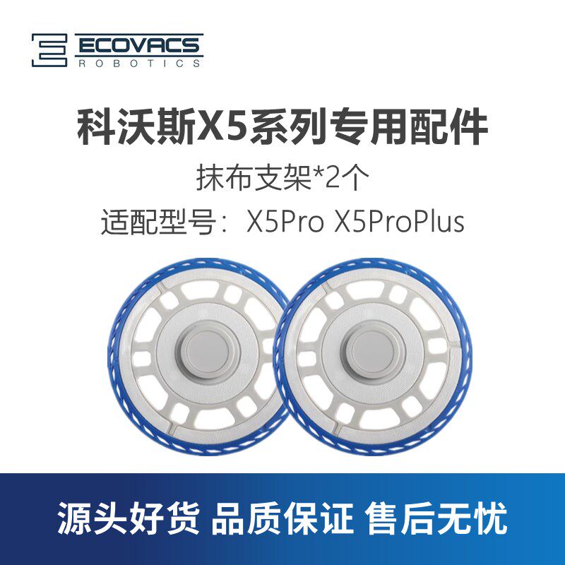 科沃斯扫地机器人X5ProPlus xmax/MATE X配件抹布固定座拖布支架