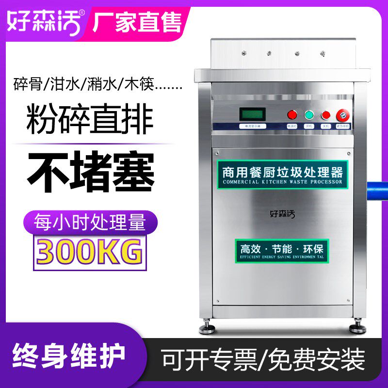 大型商用厨房垃圾处理器酒店食堂餐E余厨余泔水粉碎机潲水处理设