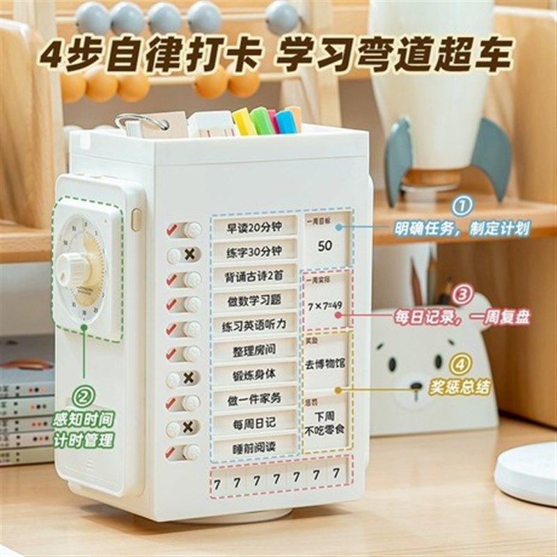 儿童自律打卡器旋转笔筒桌面收纳D盒学生每日学习计划表管理计时