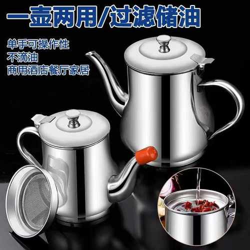 过滤网油壶不锈钢家用防漏酒壶倒油瓶调味罐厨房用品安士壶装油罐