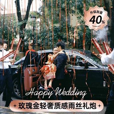 礼炮结婚专用流星雨彩带手持礼花筒香槟丝带彩条订婚礼氛围感道具