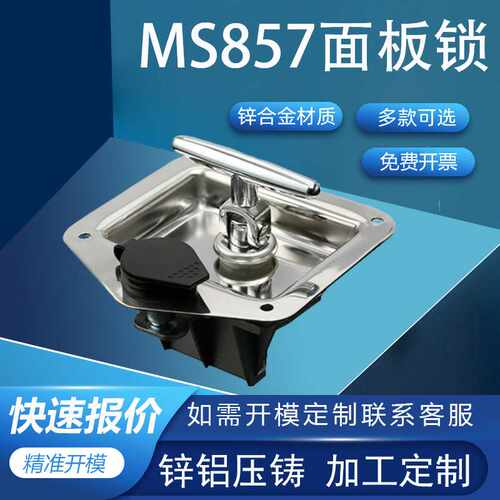 利达MS857房车改装T型锁304工程机械车厢面板锁不锈钢锁 房车锁