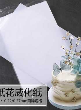 Primus Wafer Paper 进口0.22mm 威化纸花 数码蛋糕糯米纸替代品