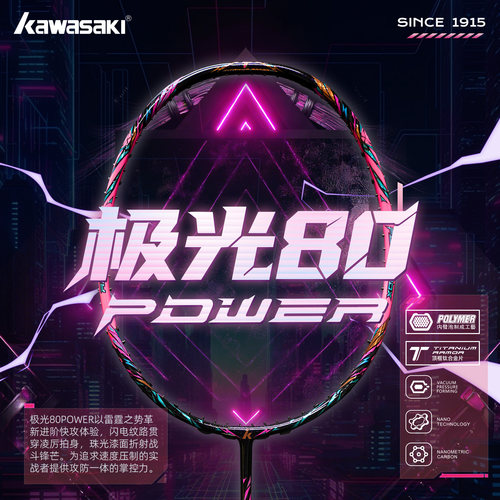 川崎极光80Power曜石粉