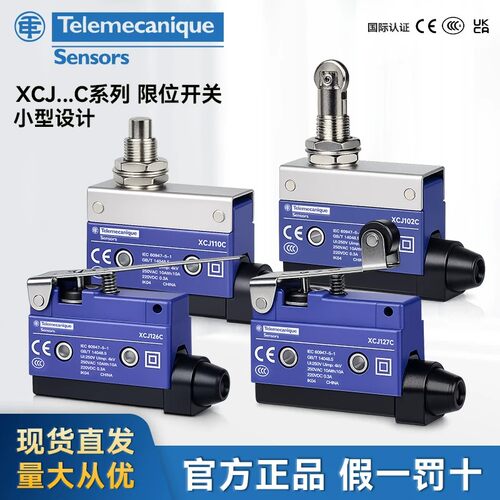 原装施耐德限位开关XCJ102C