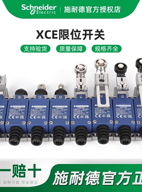 施耐德限位开关XCE145C 146C 145P12E 145CTQ 146P12E 102C 103C