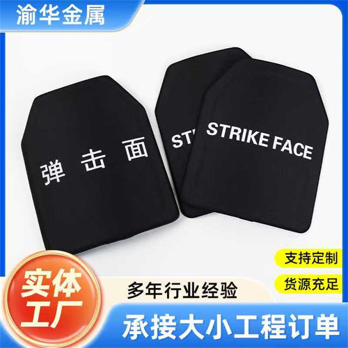 现货PE陶瓷防弹插板可定制logo 搭配战术背心用胸板负重训练跨境