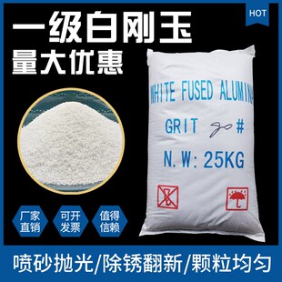 白刚玉微粉无尘打磨抛光模具配件除锈氧化铝喷砂机磨料