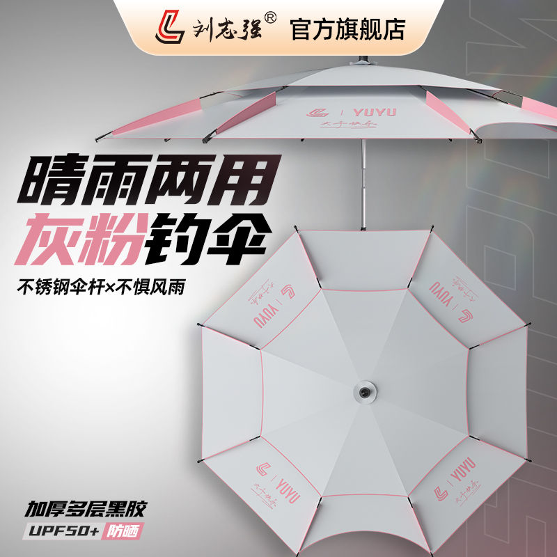 刘志强钓鱼伞2024新款钓伞新型遮阳伞户外太阳伞钓鱼大雨伞