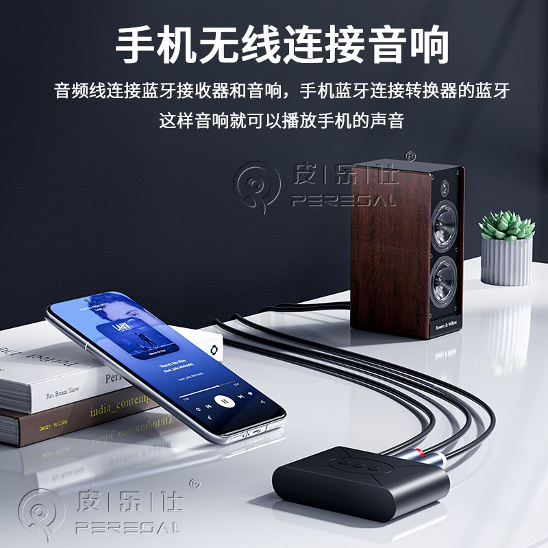 皮乐仕 老式音响功放蓝牙接收器手机音频传输无线转接5.3蓝牙模块