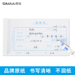 单851 140借款 10本装 财务办公票据报销单用友西玛原始记账凭证240