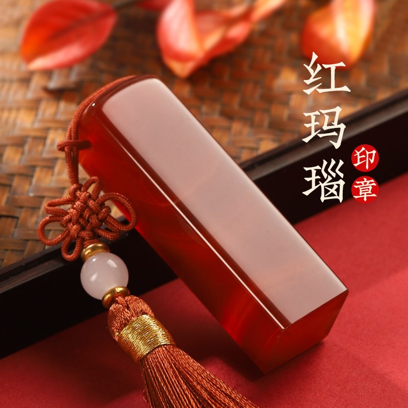 红玛瑙印章定制个人姓名玉石方章成品印章/学生用印/