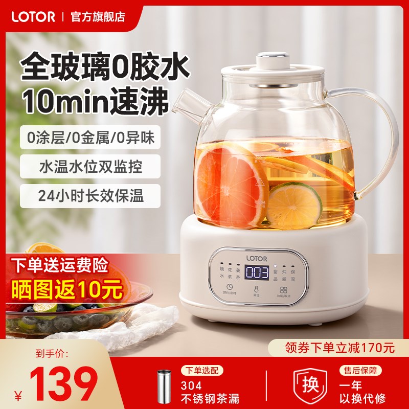 lotor小圆吨养生壶纯全玻璃烧水壶电煮茶壶办公室小型家用多功能