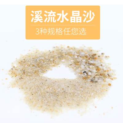 鱼缸底砂造景沙水晶沙细沙天然黄沙散装化妆沙陶沙造景装饰鱼缸沙