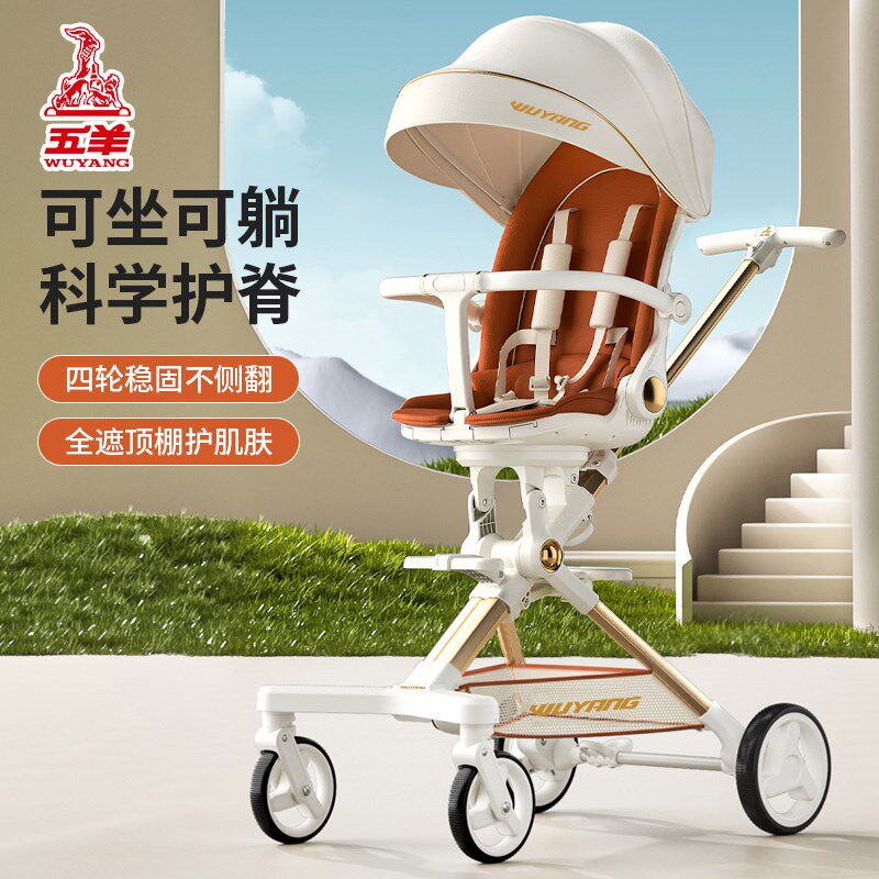 五羊溜娃神器手推车铝合金可坐可平躺宝宝高景观遛娃轻便一键折叠