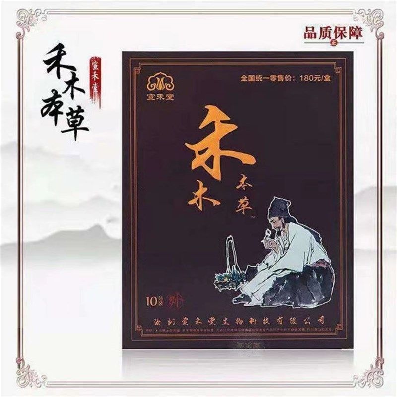 宣禾堂禾木本草通络贴颈椎肩周腰椎膝关节滑膜不适坐骨黑膏药贴