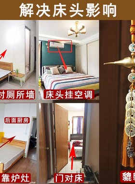 床头靠对厕所墙炉灶厨房床头顶挂空调床对门化解貔貅五帝钱葫芦