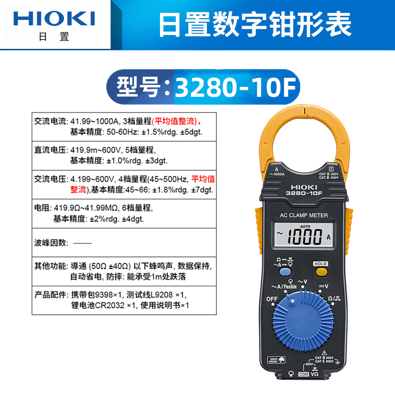 HIOKI日置3280-10F数字钳形表3288电流表CM3281 CM3289万用表3287