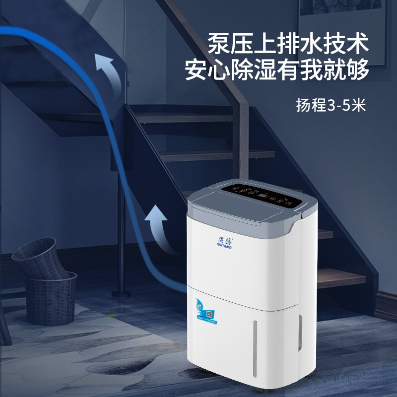 湿腾 ST-850CH除湿机家用工业抽湿机泵压排水地下室除湿器大功率