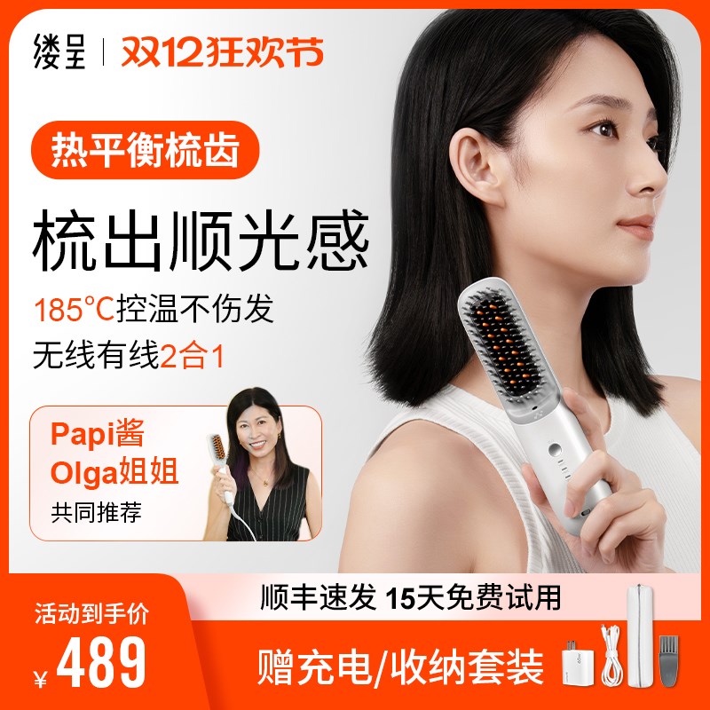 【Papi酱-无线版】缕呈热平衡直发梳负离子不伤发蓬松高颅顶