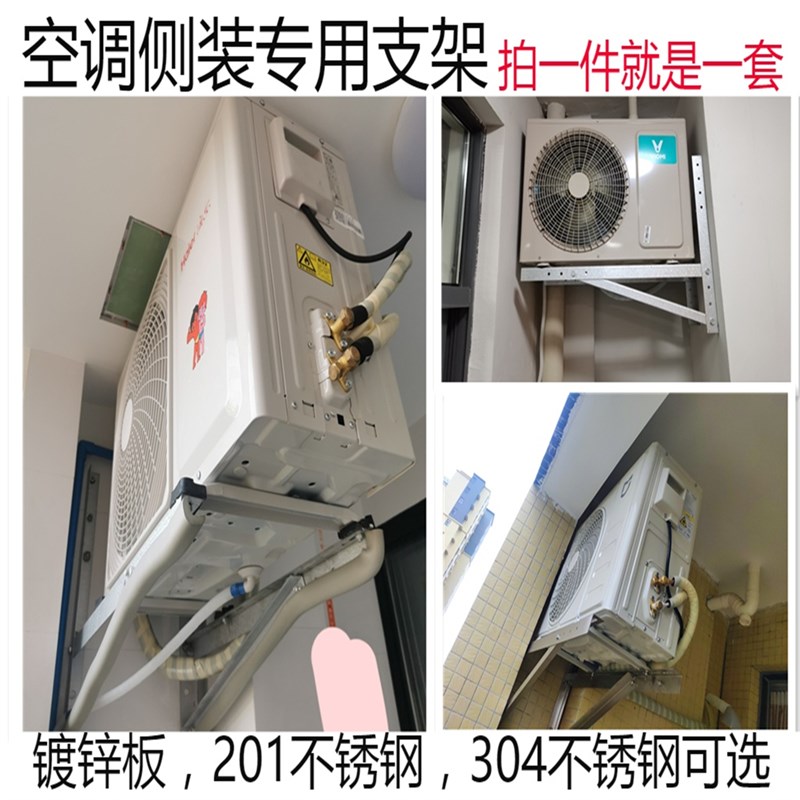 不锈钢加厚特殊侧装侧吊装1.5P2-3P侧安装支架外机横装空调安装架