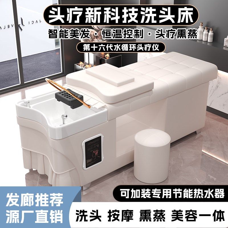 头疗洗头床恒温水循环熏蒸热水器头道汤发廊理发美容院泰式洗头床