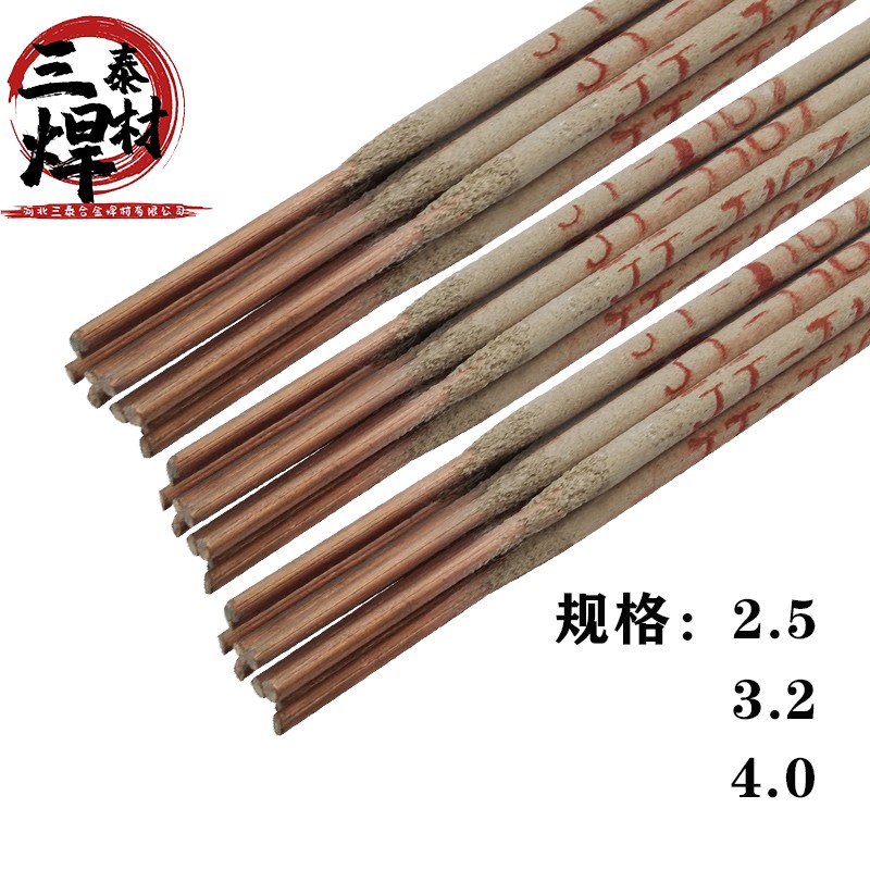 T107紫铜电焊条T207/T227/T237/T307硅磷铝青铜合金电焊条ECu包邮