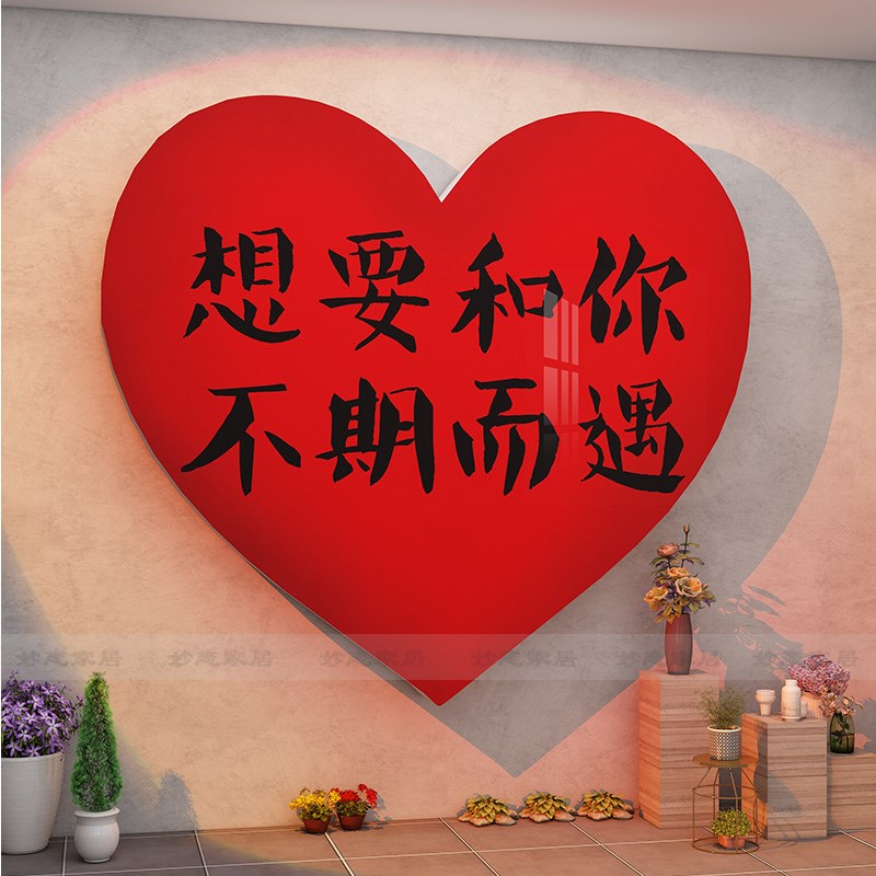 网红打卡拍照区布置爱心墙面装饰公仔露营风户外高级感背景可定制