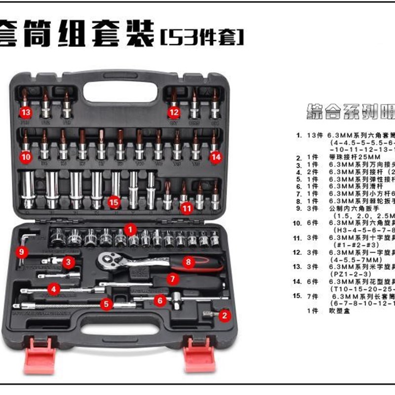 53件套筒组合套装小飞棘轮扭力扳手组套内六角梅花旋具汽修工具箱