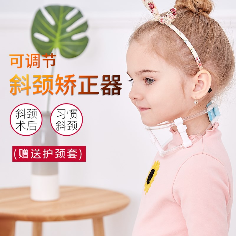 中量儿童颈托斜颈矫正器小婴儿宝宝歪脖矫形器歪脖子纠正偏头
