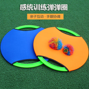弹弹圈幼儿园抛接球游戏道具儿童感统训练器材亲子户外活动玩具球