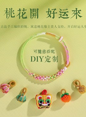 五彩绳手工编织桃花结儿童手绳挂件红绳手串手链好运手编祈愿祝福