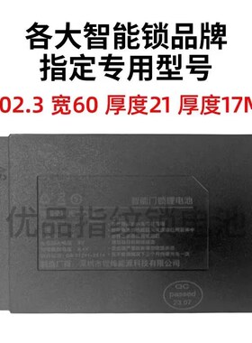 锂烽/嘉采LF-18C智能锁防盗门电池锂离子电池5000毫安通用型