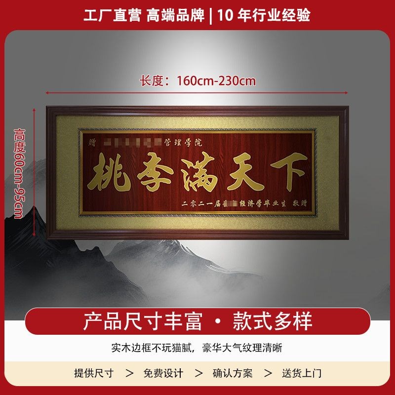 定制感谢老师牌匾桃李满天下金榜题名升学宴母校庆典学校毕业礼物