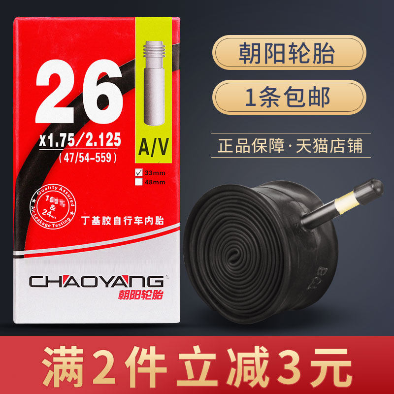 自行车朝阳内胎12/14/16/20/24/26X1.50/1.75寸1.95轮胎700山地车