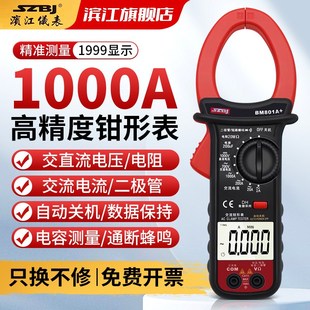 高精度数字钳形万用表交直流电流交直流1000A大电流表 滨江BM801A