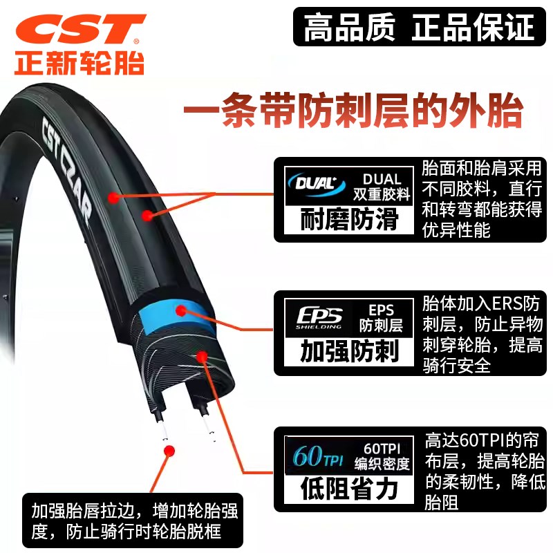 CST正新700c公路车外胎 700x25c 28c 自行车超轻折叠耐磨防刺轮胎