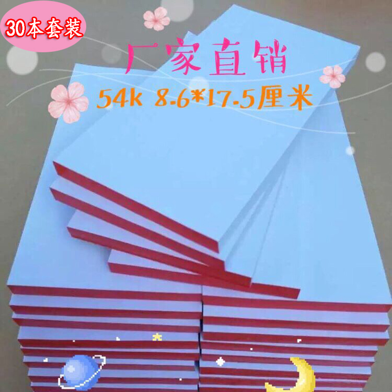 54K  30本便签本小本子 记事本 可撕便条纸 无字空白纸本