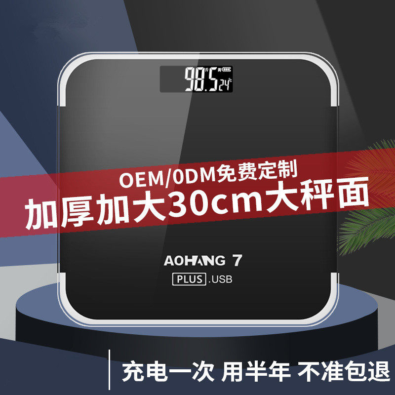 电子秤家用小型便携式高精度市斤感应人体秤电池充电成人落地秤称