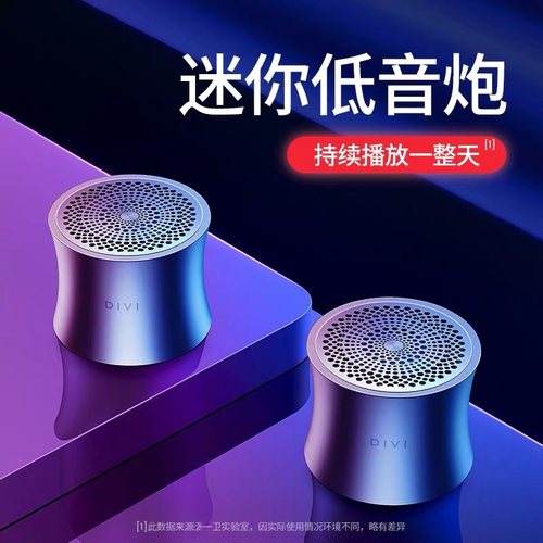 迷你小蛮腰蓝牙音箱DIVI/A104无线音响手机重低音炮户外随身便携