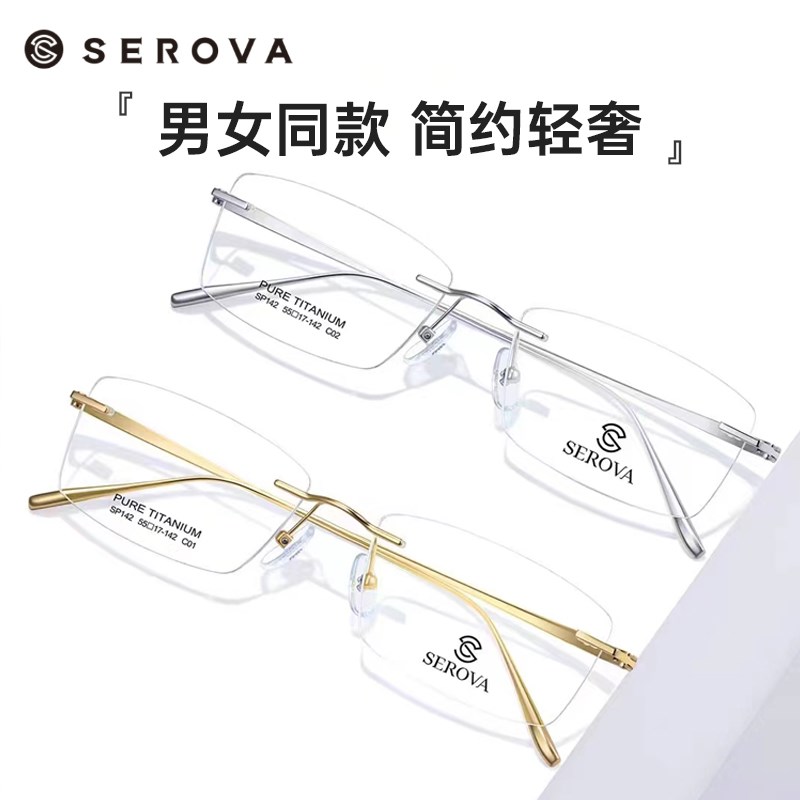施洛华眼镜框钛架无框超轻男近视眼镜商务白领精英眼镜架女SP142