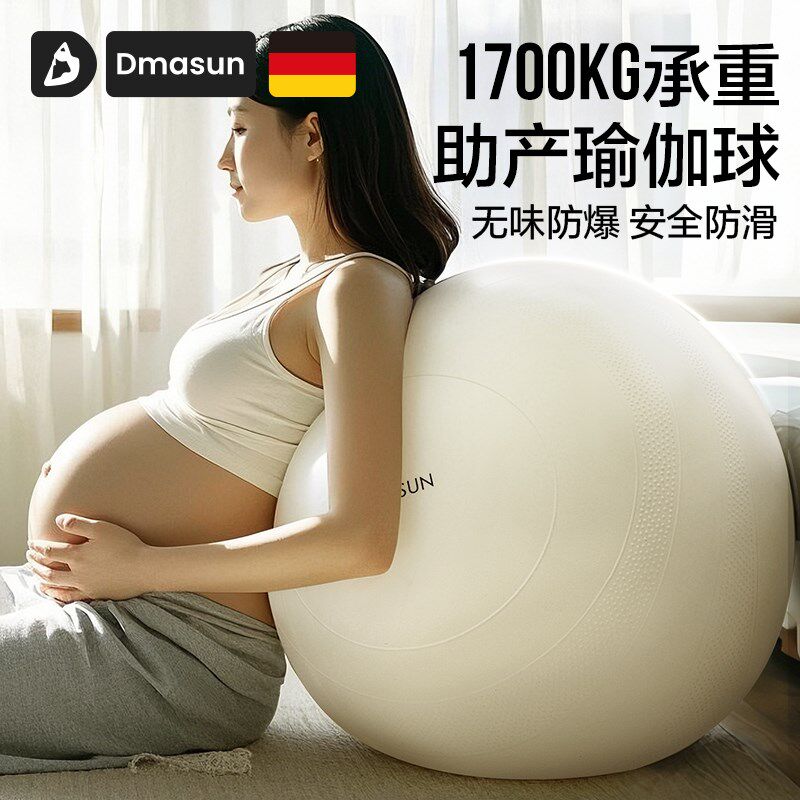 迪玛森瑜伽球加厚防爆健身球孕妇专用助产减肥球成人专业孕妇助产